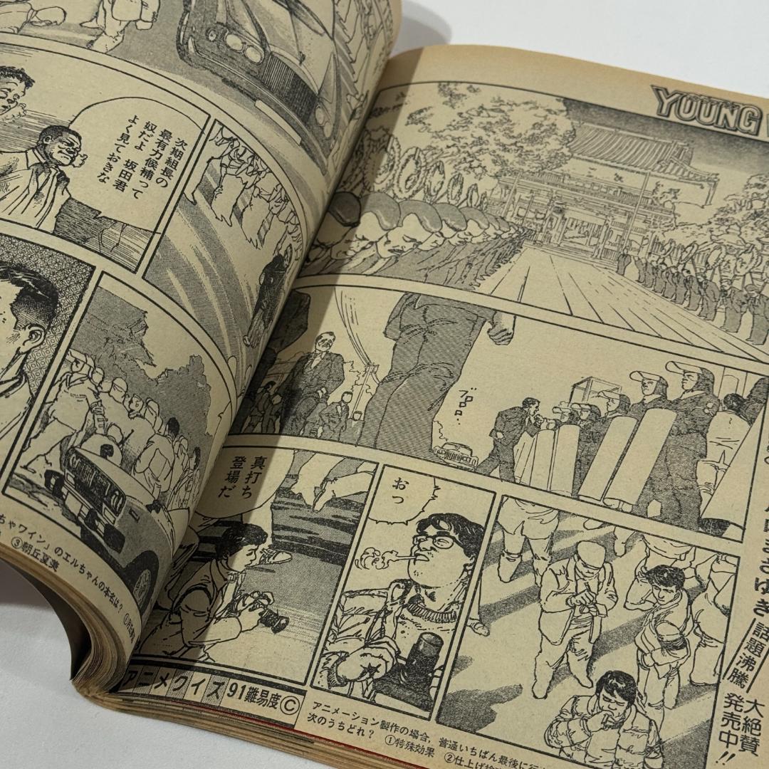 ヤングマガジン 増刊号 1982 9/13 雑誌 コミック 漫画 ヴィンテージ
