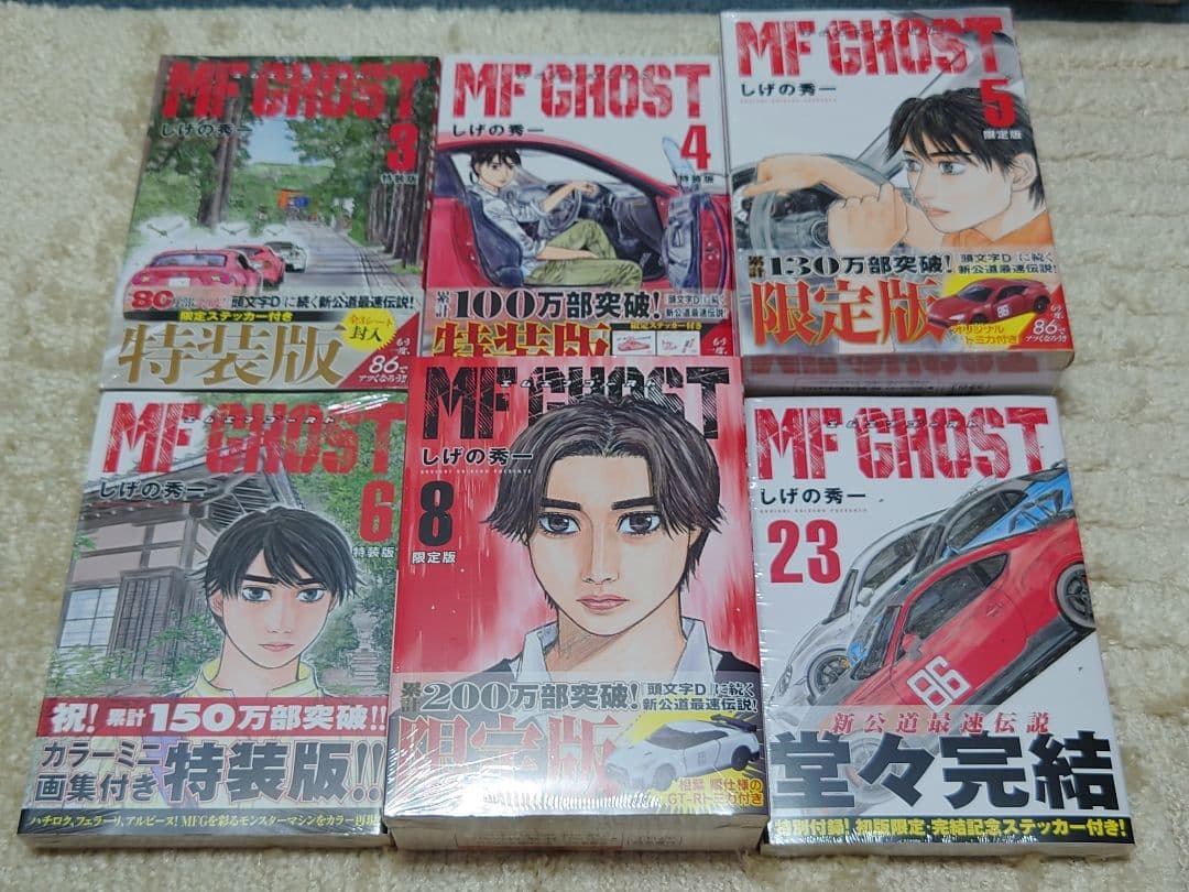 MF GHOST エムエフゴースト 全巻初版新品セット　限定版付 (1-23巻)