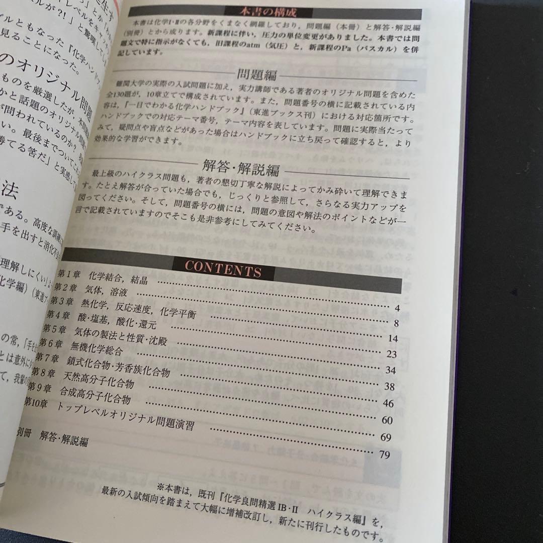 【二見の化学問題集―I・II (ハイクラス編)　二見太郎　元東進ハイスクール講師