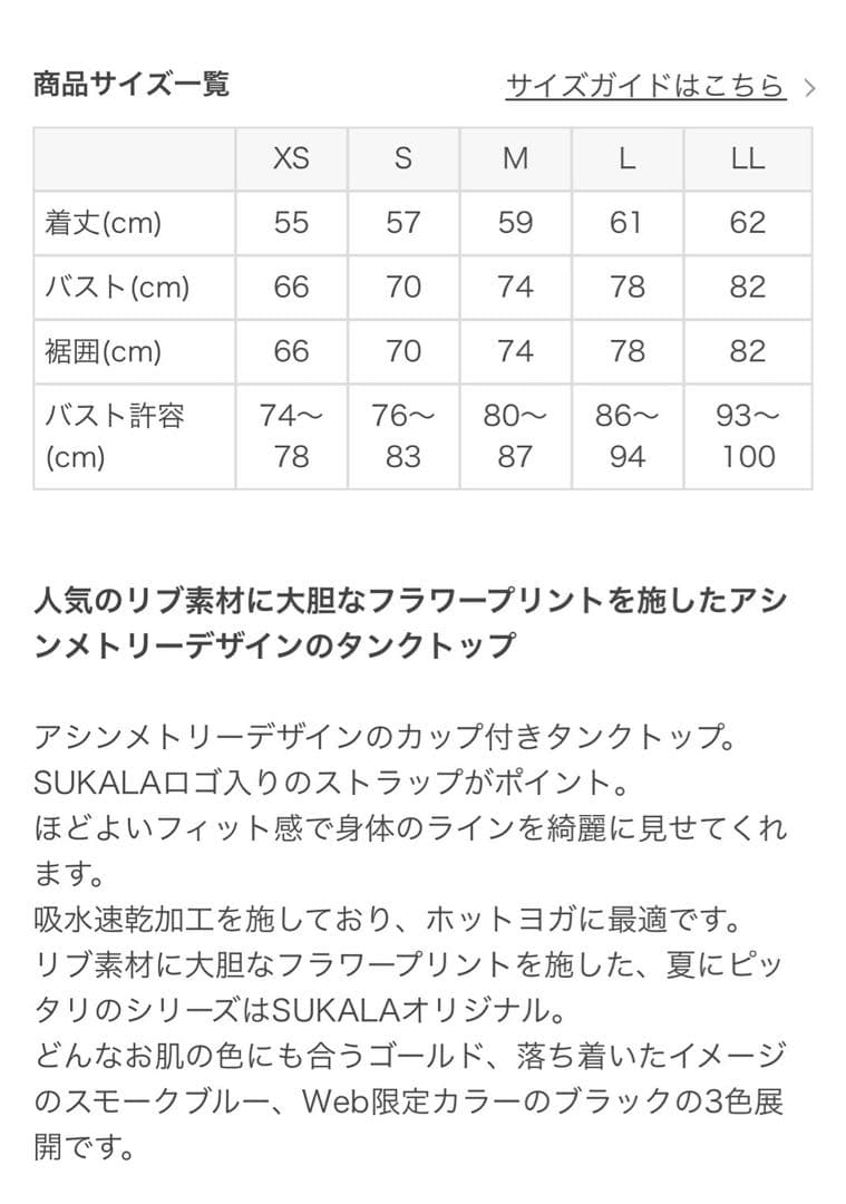 【新品未開封】SUKALA ヨガウェア ブラック Mサイズ SK-TT25010