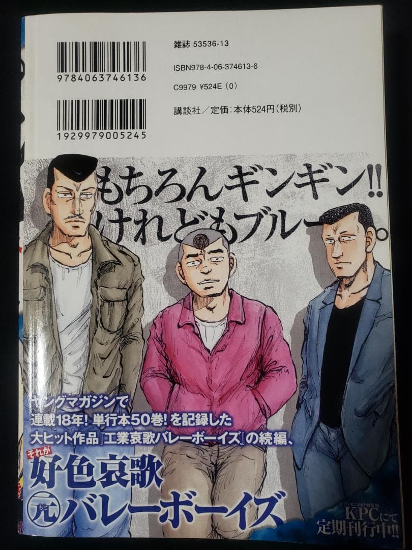 元バレーボーイズ　すれ違いの情愛編 村田ひろゆき