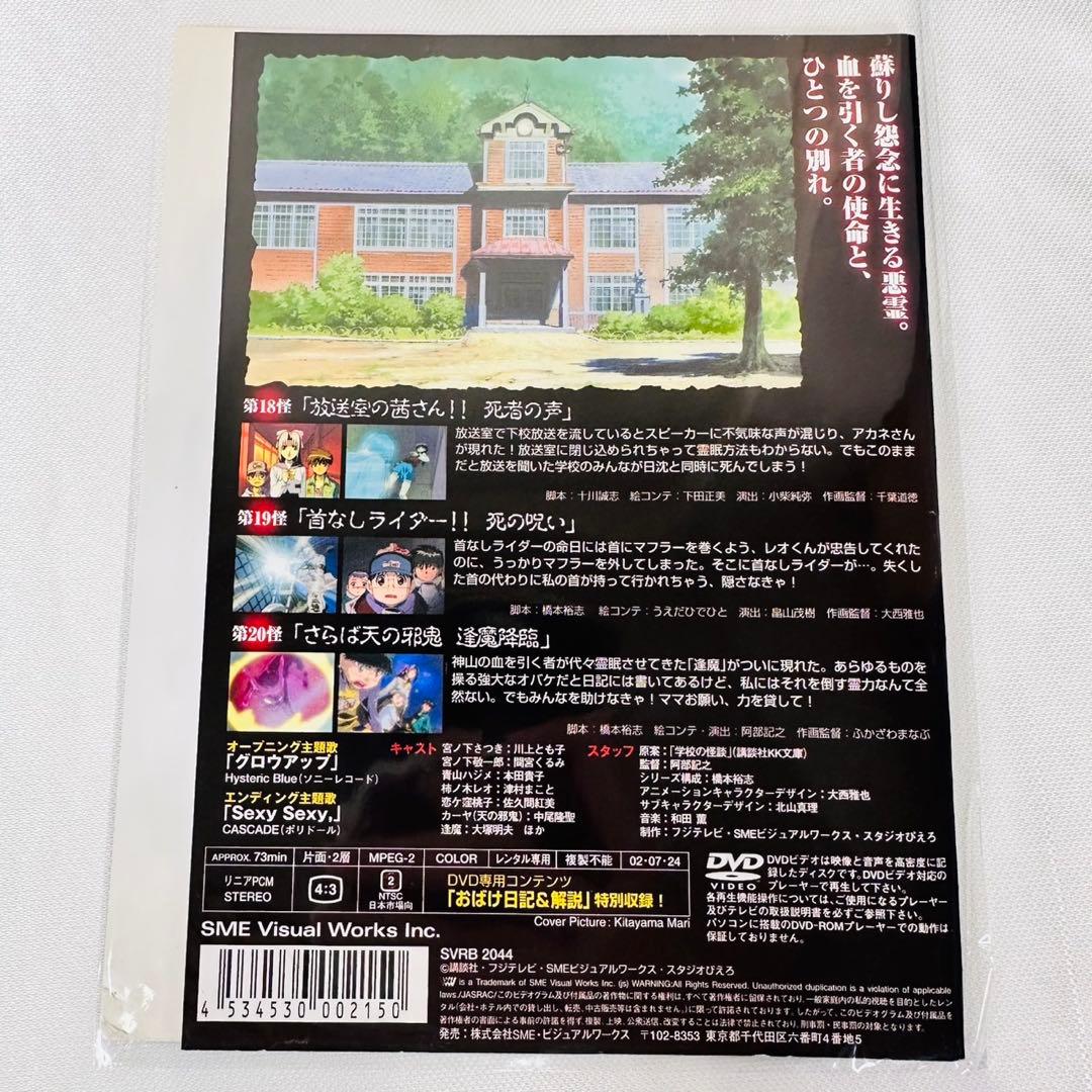学校の怪談　DVD 全巻　7本セット