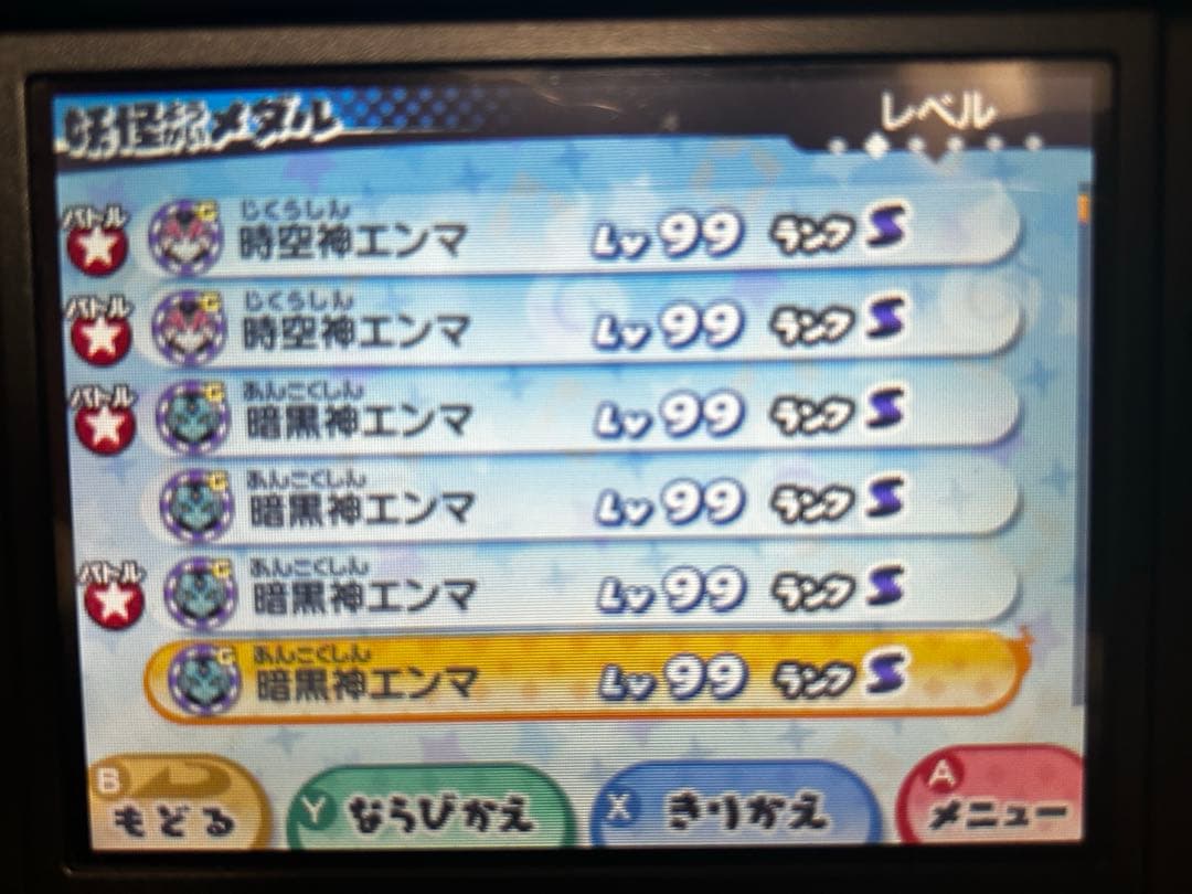 妖怪ウォッチ3スシ・テンプラ・スキヤキ