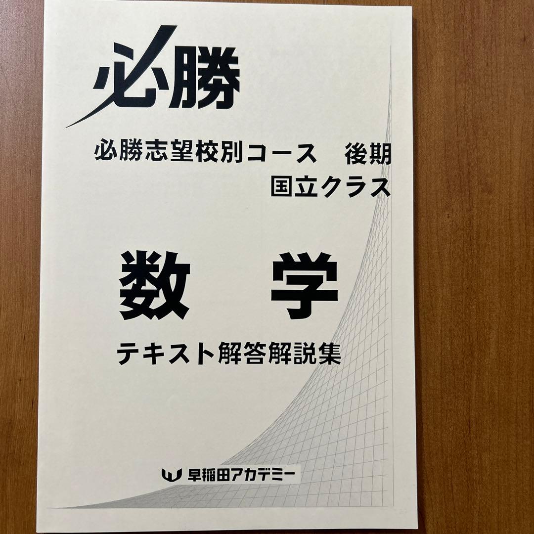 国立高対策 必勝テキスト 数学 3冊セット