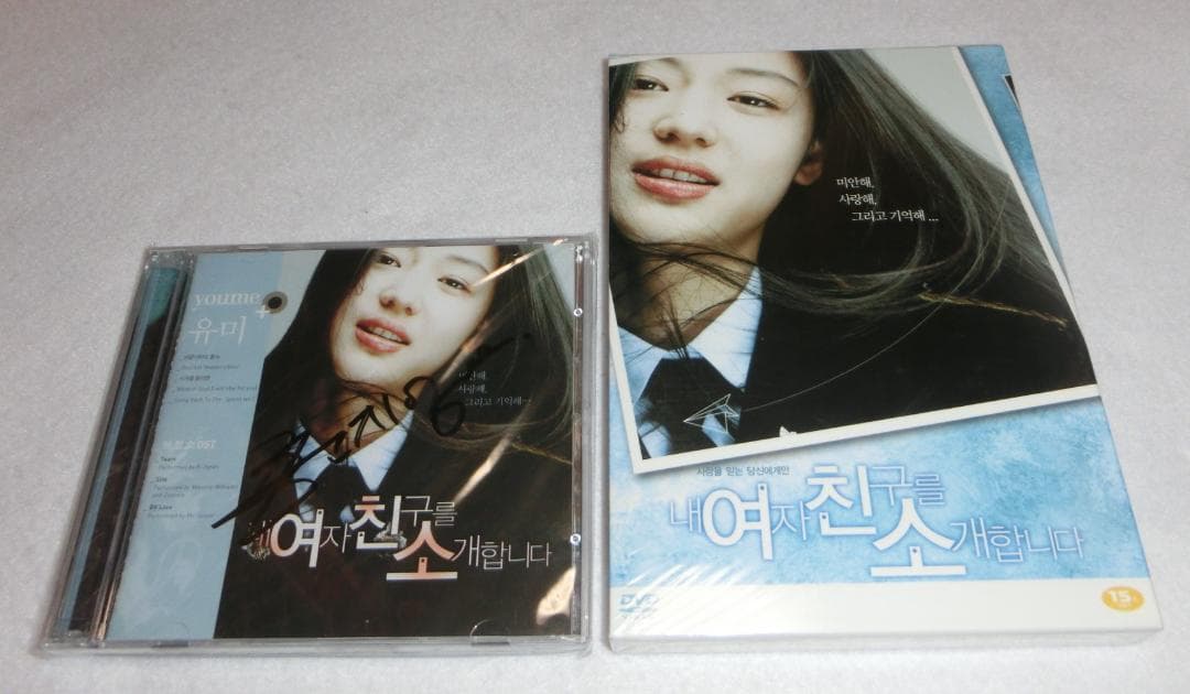 チョン・ジヒョン 直筆サイン入CD（僕の彼女を紹介します 韓国版CD&DVD）