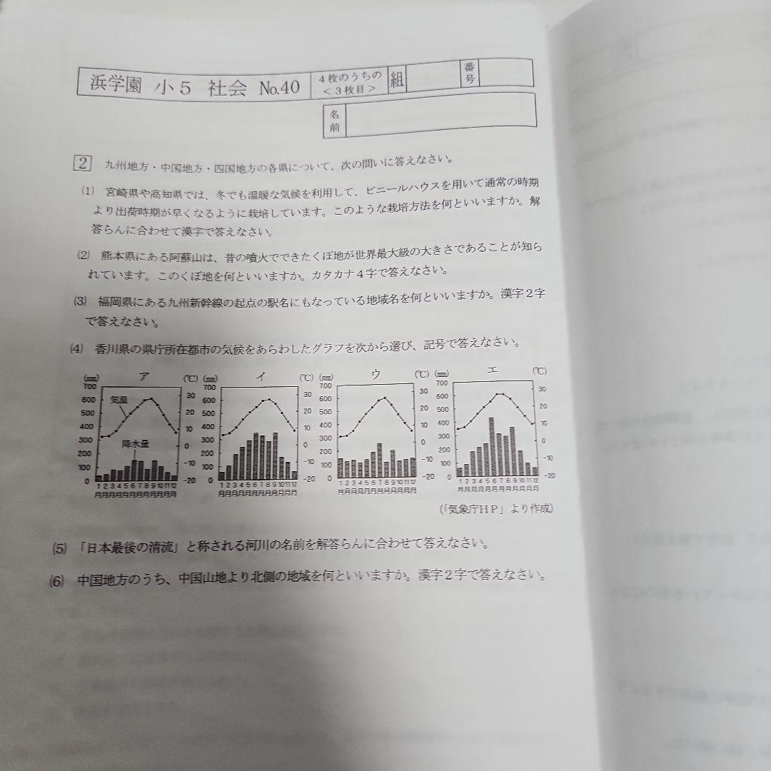 浜学園小５復習テスト社会 2019年度 １年分 実力テストNo.1～42解答解説