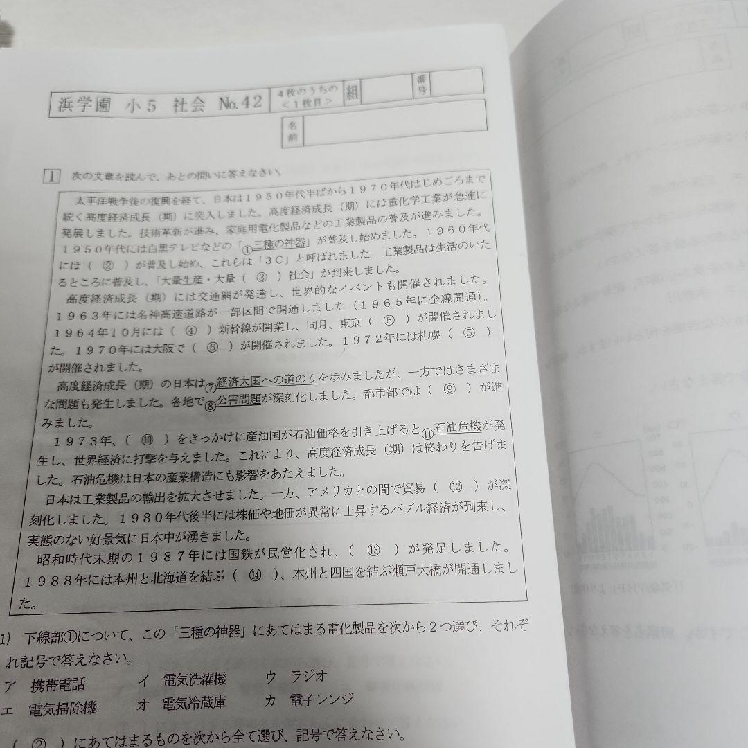 浜学園小５復習テスト社会 2019年度 １年分 実力テストNo.1～42解答解説
