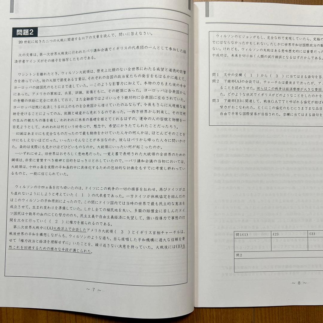 夏期集中特訓　国立開成必勝用　5科