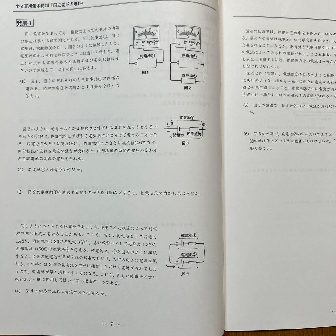 夏期集中特訓　国立開成必勝用　5科