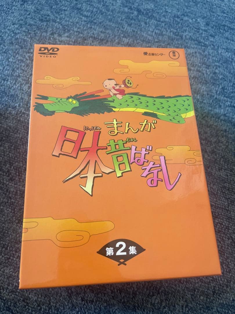 まんが　日本昔ばなしDVD 第1集&第2集