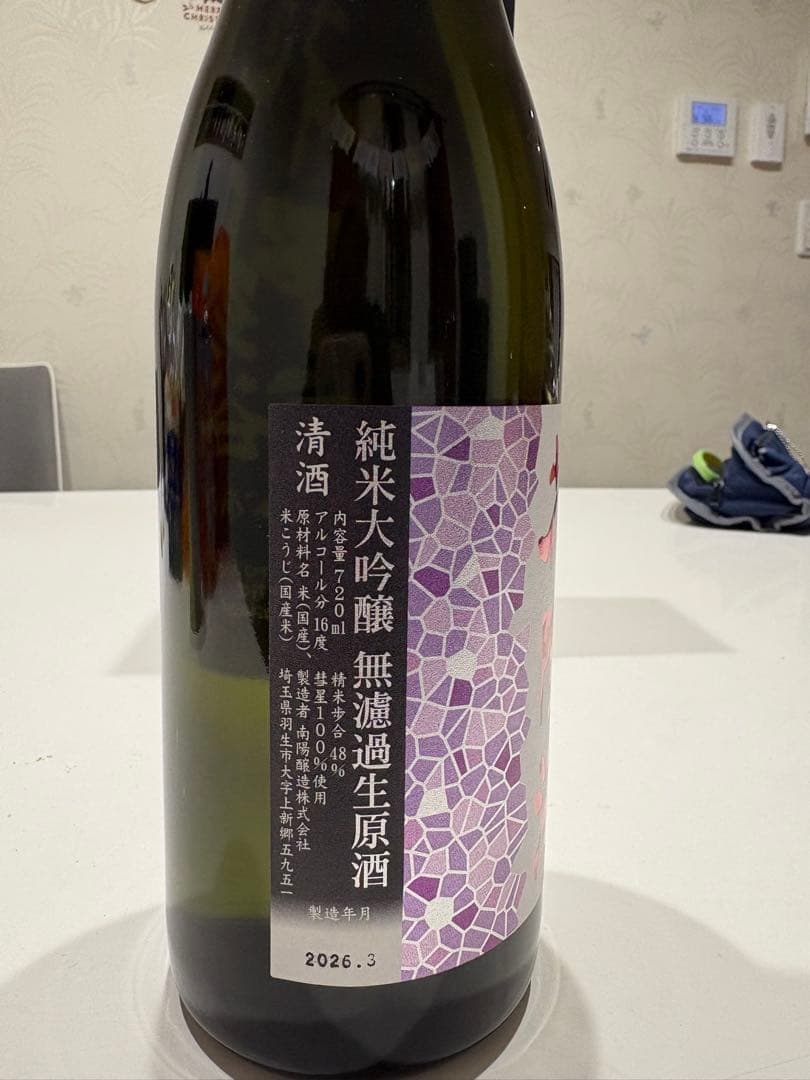 新発売 花陽浴 はなあび 彗星 純米大吟醸 無濾過生原酒