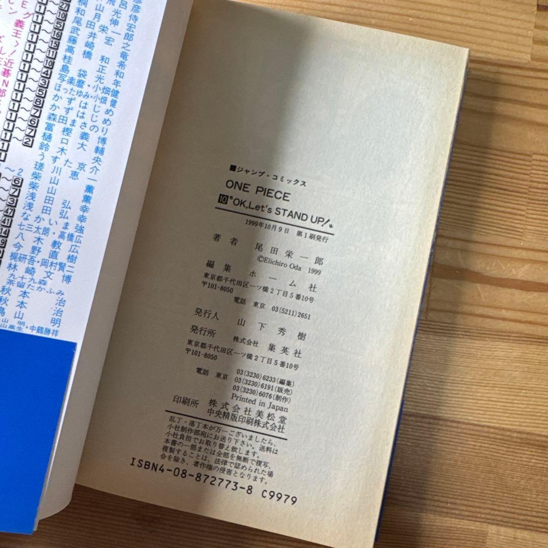 ワンピース　10巻　初版　帯付き　チラシ付き