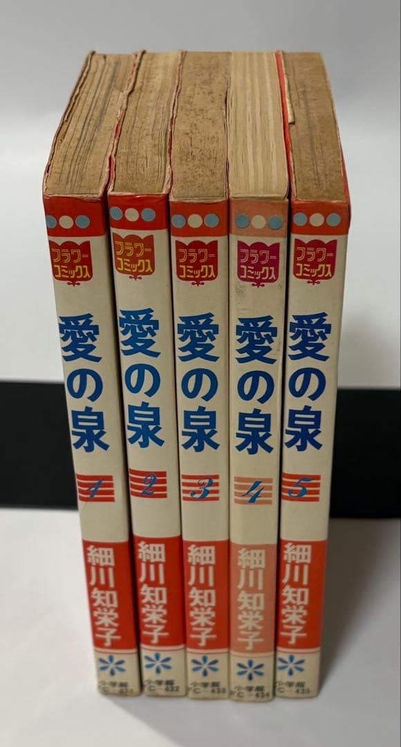 愛の泉 全巻セット