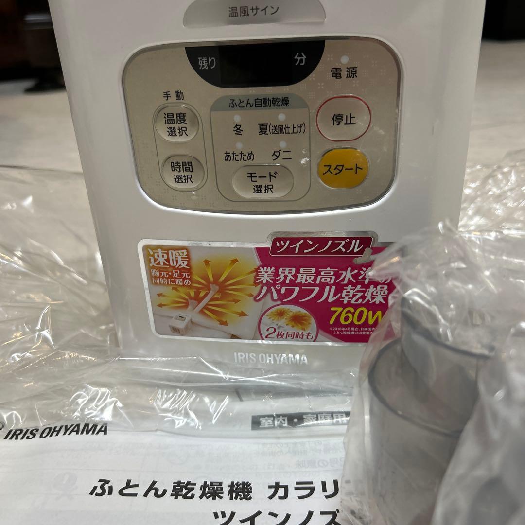 未使用　アイリスオーヤマ ふとん乾燥機 KFK-W1 説明書付　完動品