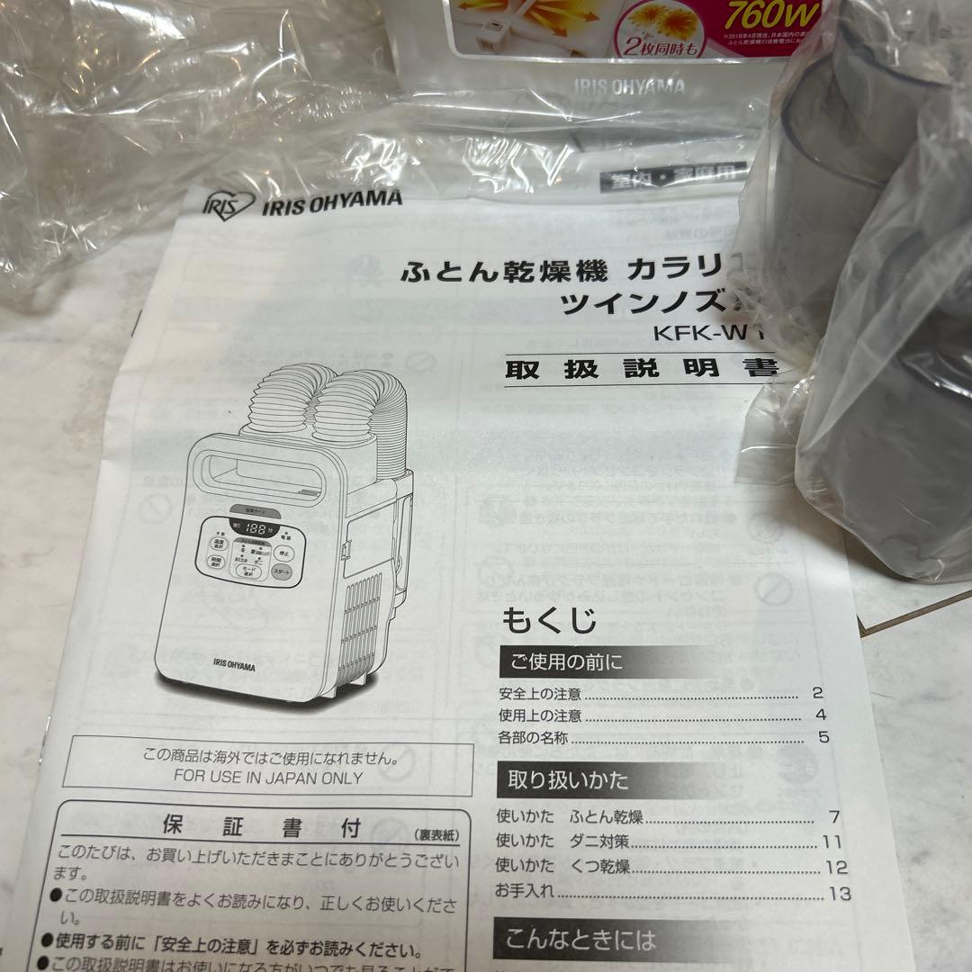 未使用　アイリスオーヤマ ふとん乾燥機 KFK-W1 説明書付　完動品