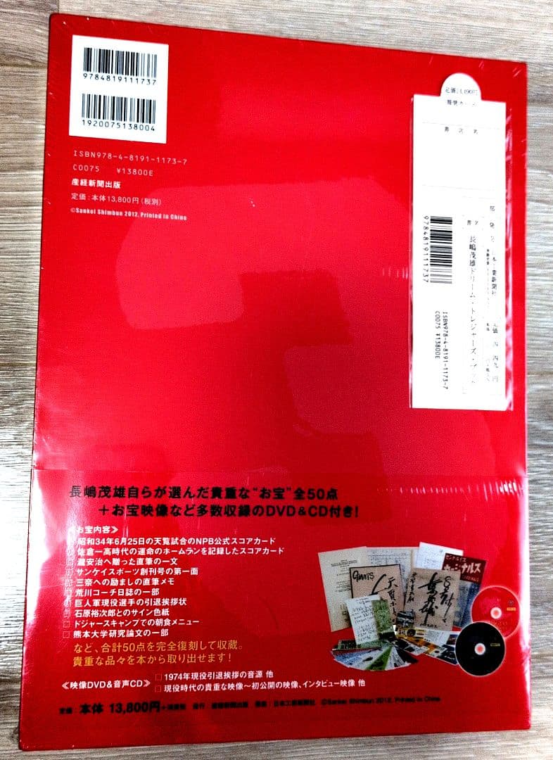 新品 シュリンク未開封 長嶋茂雄ドリーム・トレジャーズ・ブック
