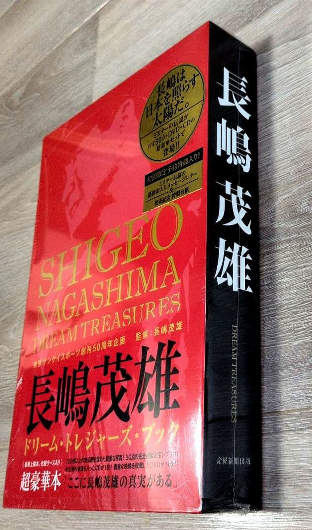 新品 シュリンク未開封 長嶋茂雄ドリーム・トレジャーズ・ブック