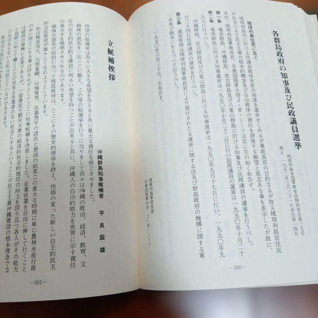 沖縄社会大衆党史　沖縄　政党　歴史　沖縄　社大党