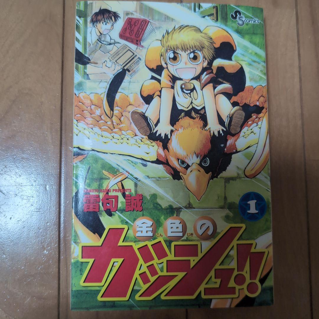 金色のガッシュ!! 全巻セット