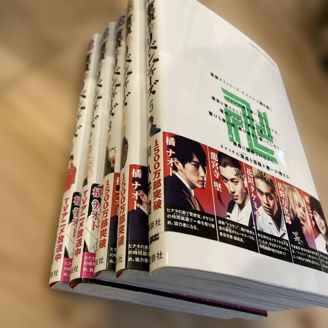 漫画　東京リベンジャーズ1〜31巻　完結まで