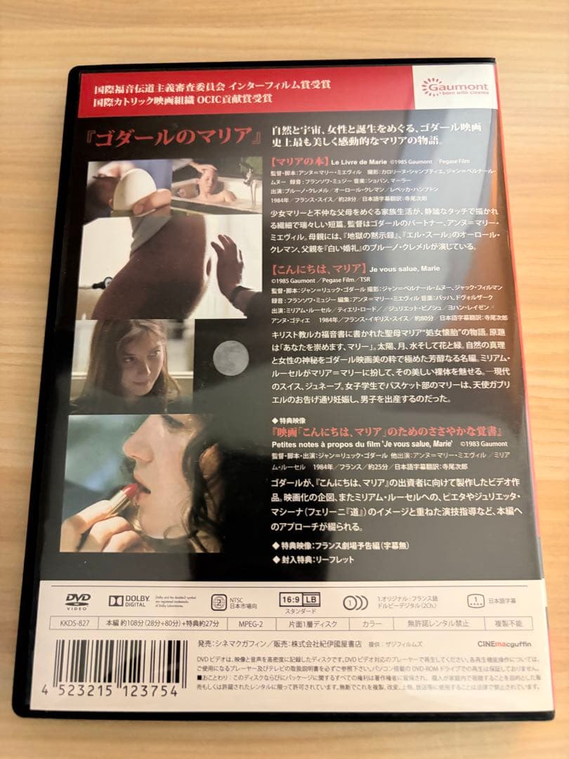ゴダールのマリア DVD 最終価格