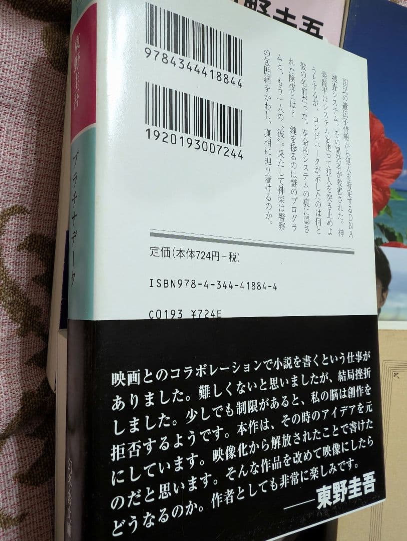 東野圭吾 作品10冊セット