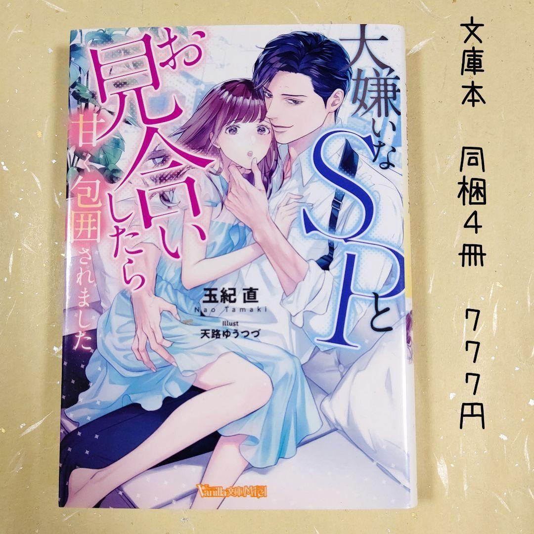 ♡「強引社長の溺愛捕獲 ～オオカミとウサギの極甘同棲!?～」