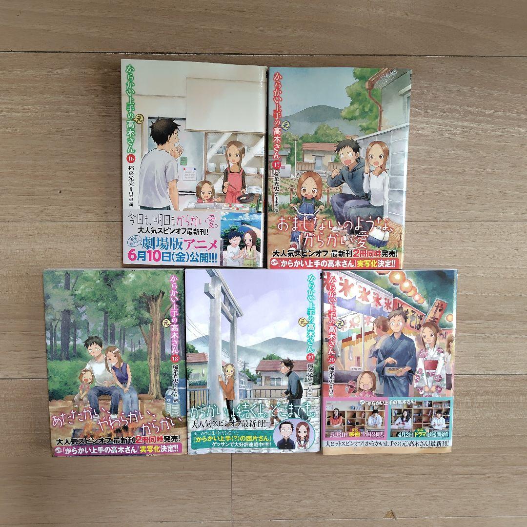 [コミック全巻] からかい上手の〈元〉高木さん 1〜23巻