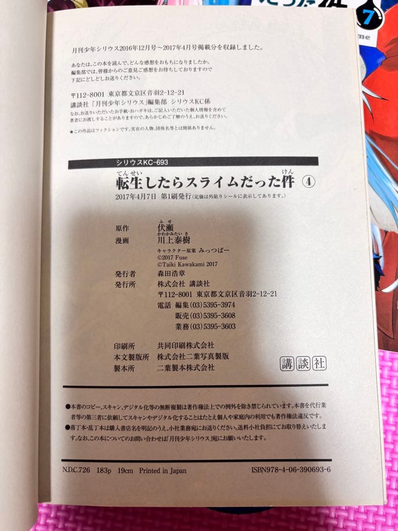 転生したらスライムだった件　全巻　３１巻　スピンオフ　６４冊　セット　まとめ　本