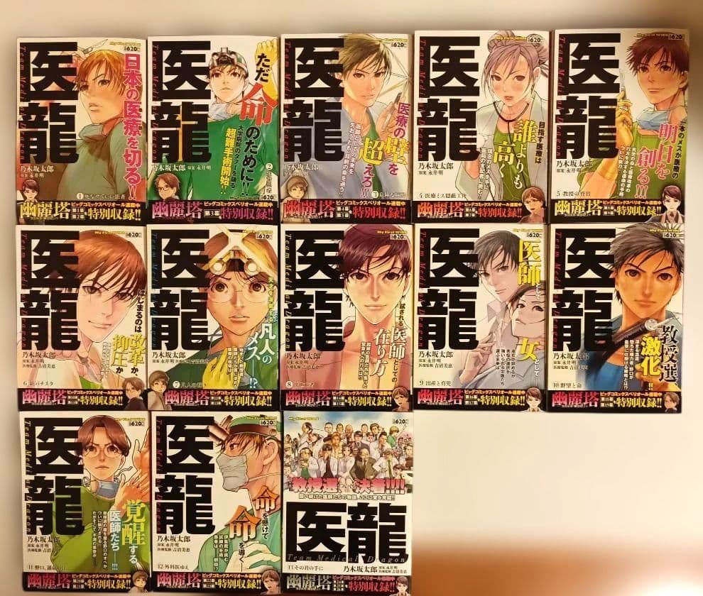 医龍 1～13巻セット WIDE版