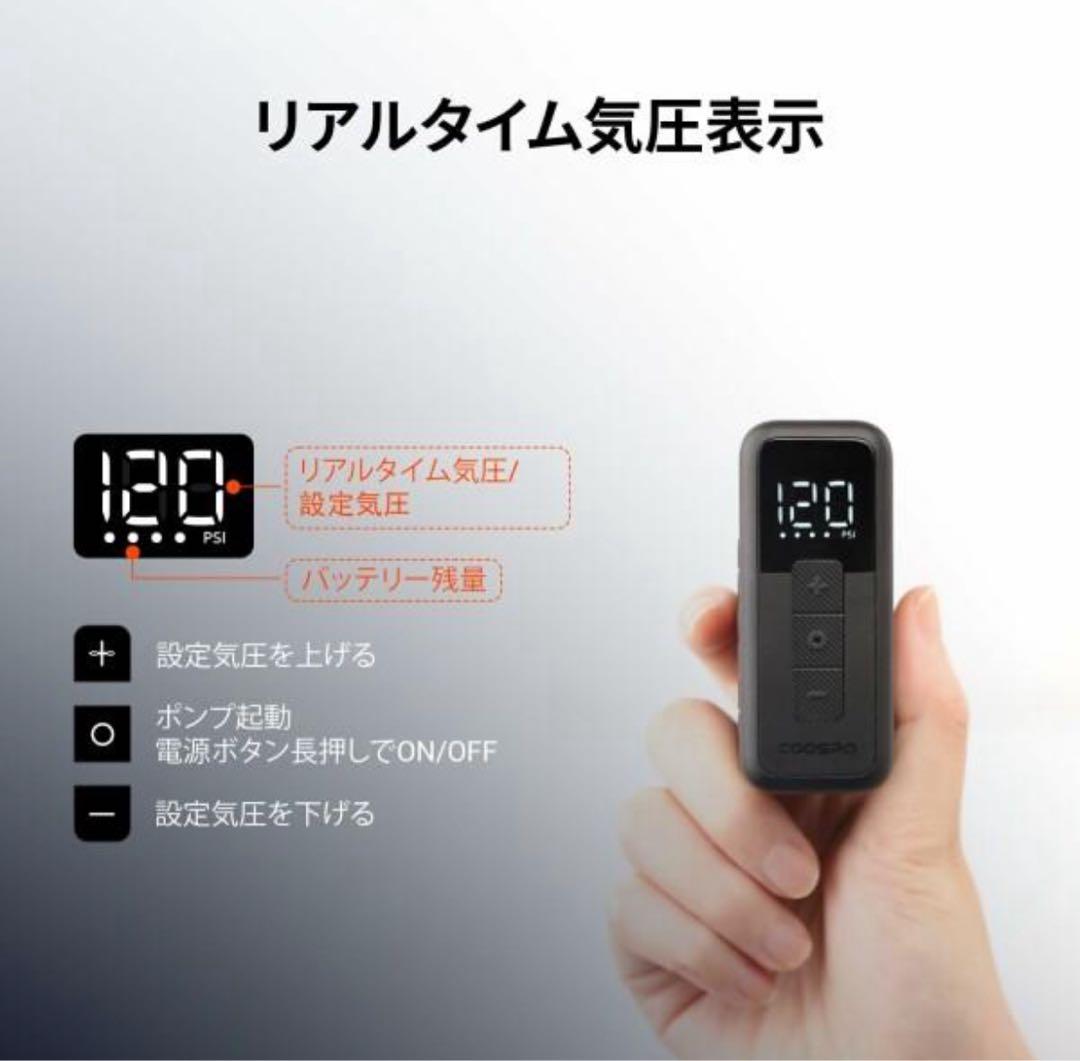 COOSPO X1 エア電動ポンプ
