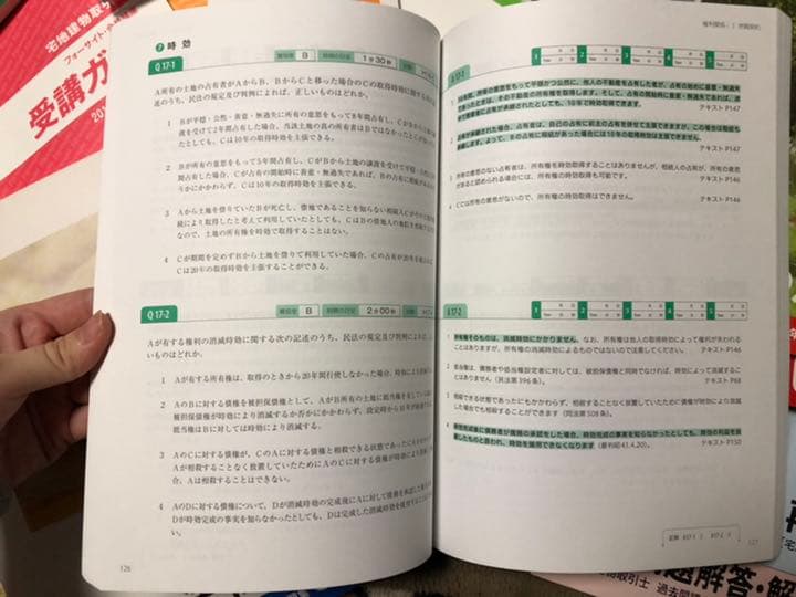 フォーサイト宅地建物取引士2018年合格対策
