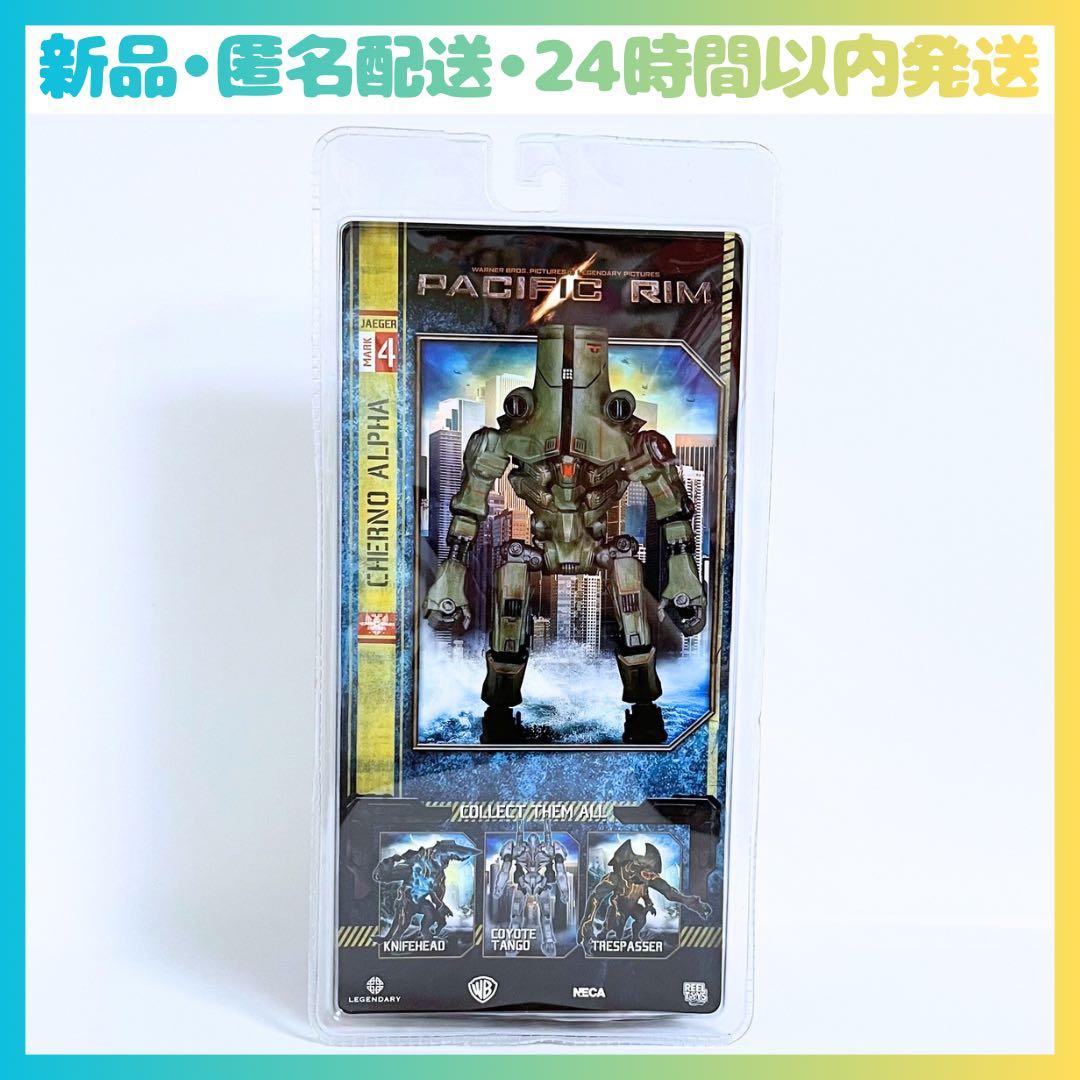 【新品•匿名配送•24時間以内発送】NECA パシフィックリム チェルノアルファ