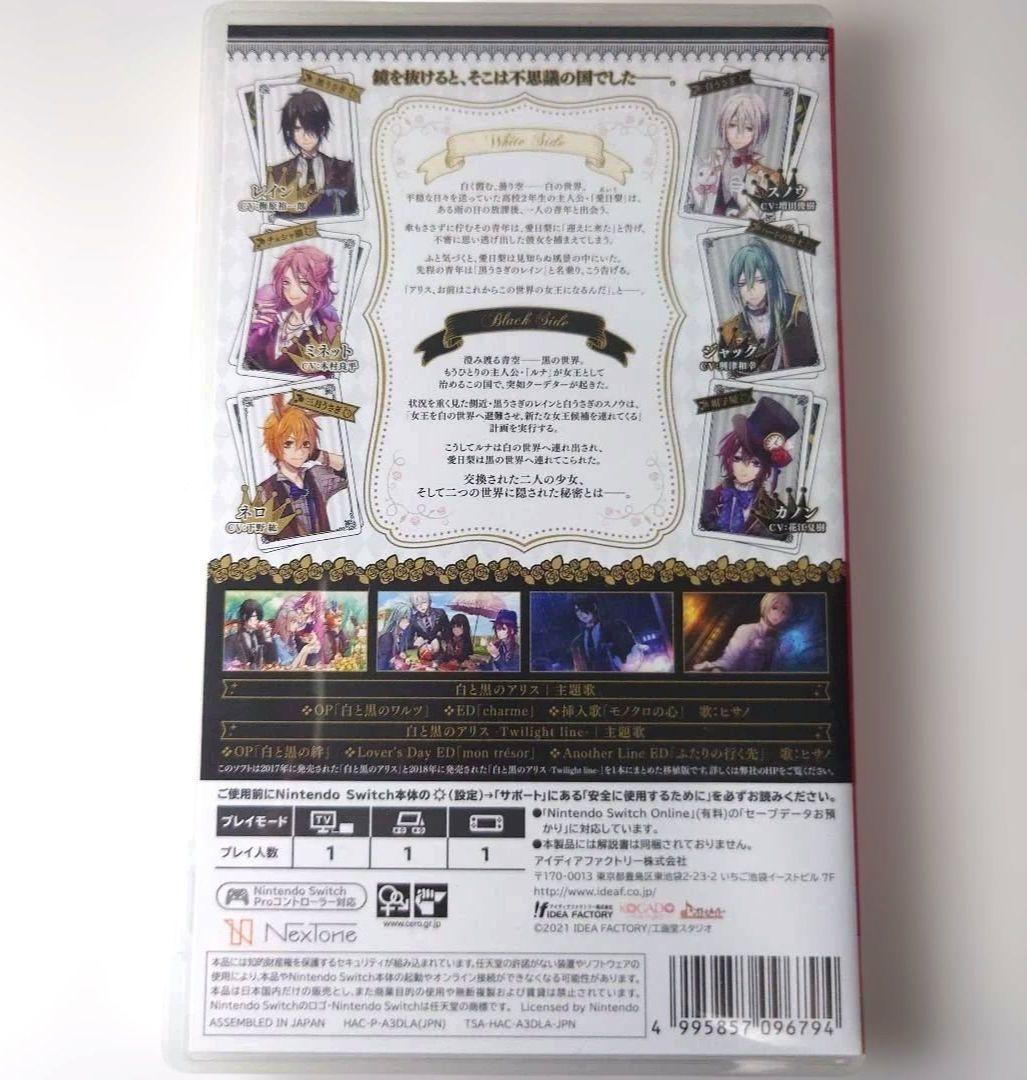 【中古】白と黒のアリス 特典CD・イラスト未開封 Switch