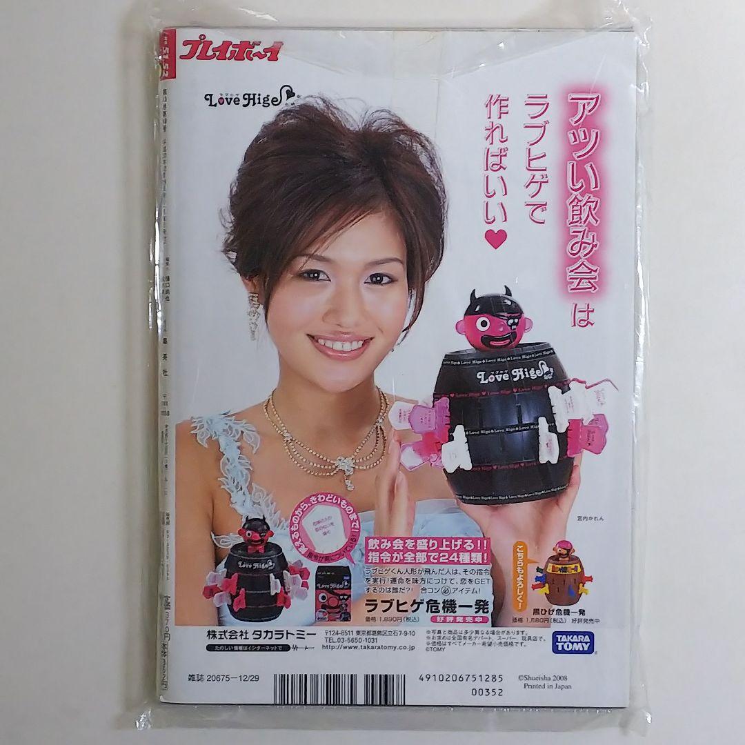 杉本有美「プレイボーイ」２００８年１２月２２・２９日合併号（新品）