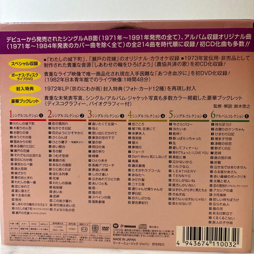 小柳ルミ子 デラックス・ボックス (11CD+1DVD BOXセット)
