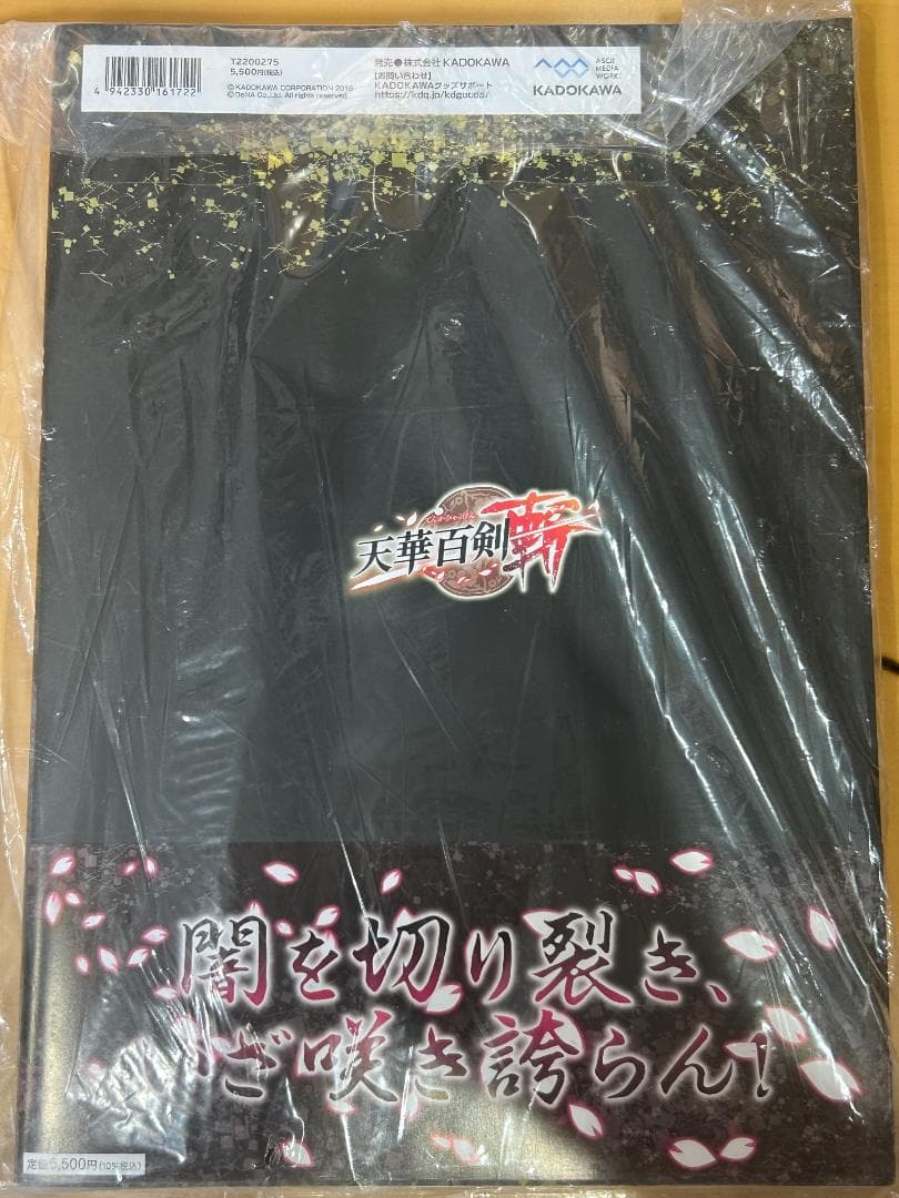 天華百剣 -斬- 設定資料集 極彩大鑑 巻之弐 公式設定集