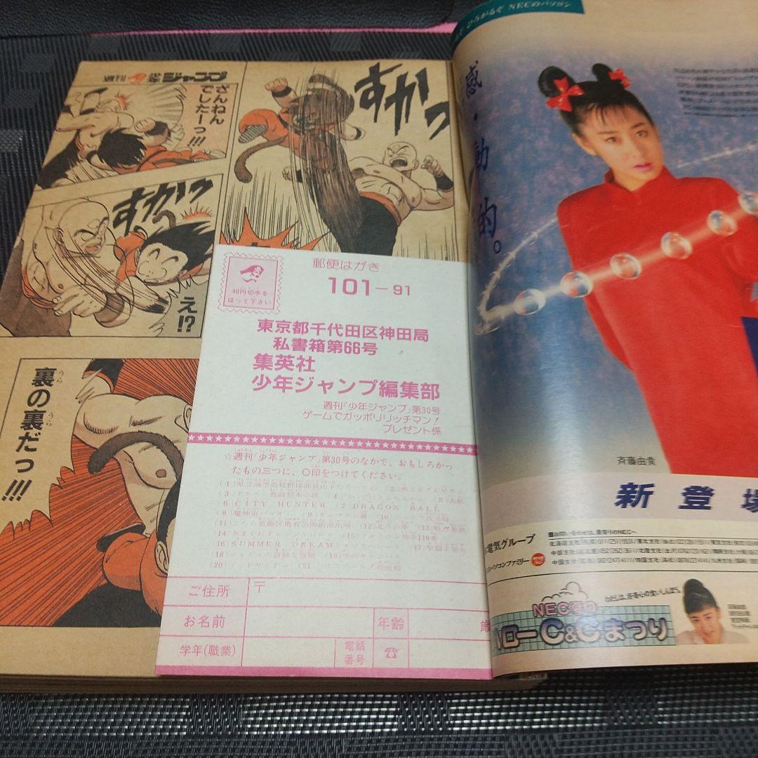週刊少年ジャンプ 1987年30号※ドラゴンボール オールカラー※奇面組 最終回