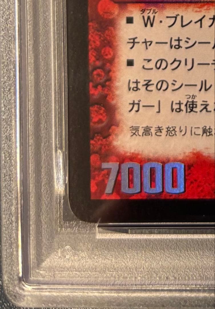 【PSA8 NM-MT】デュエマ 2003 ボルメテウスホワイトドラゴン