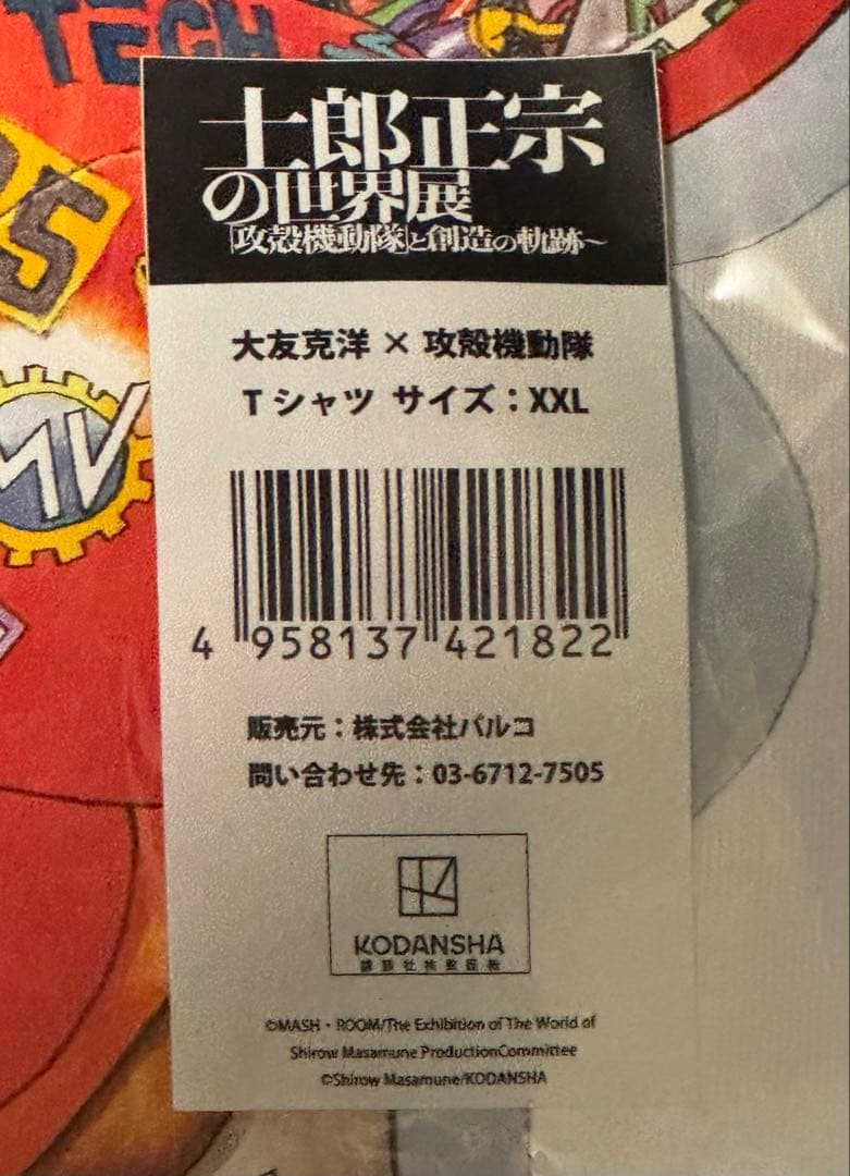 【新品未使用】 士郎正宗の世界展 大友克洋 x 攻殻機動隊 Tシャツ XXL