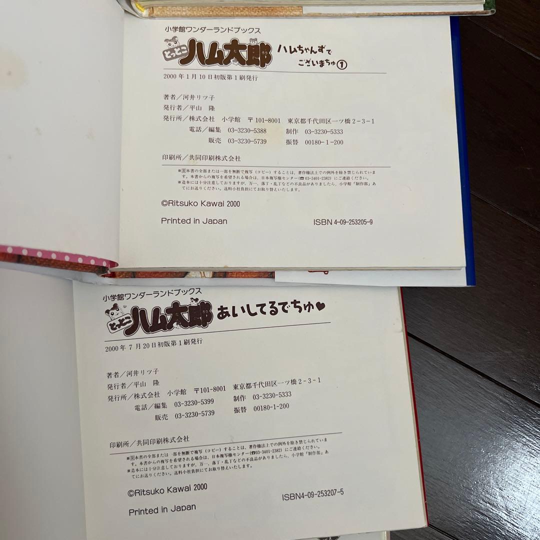 とっとこハム太郎 絵本シリーズ 5冊セット