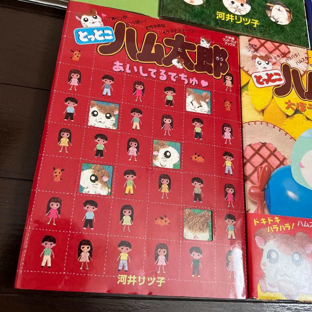 とっとこハム太郎 絵本シリーズ 5冊セット