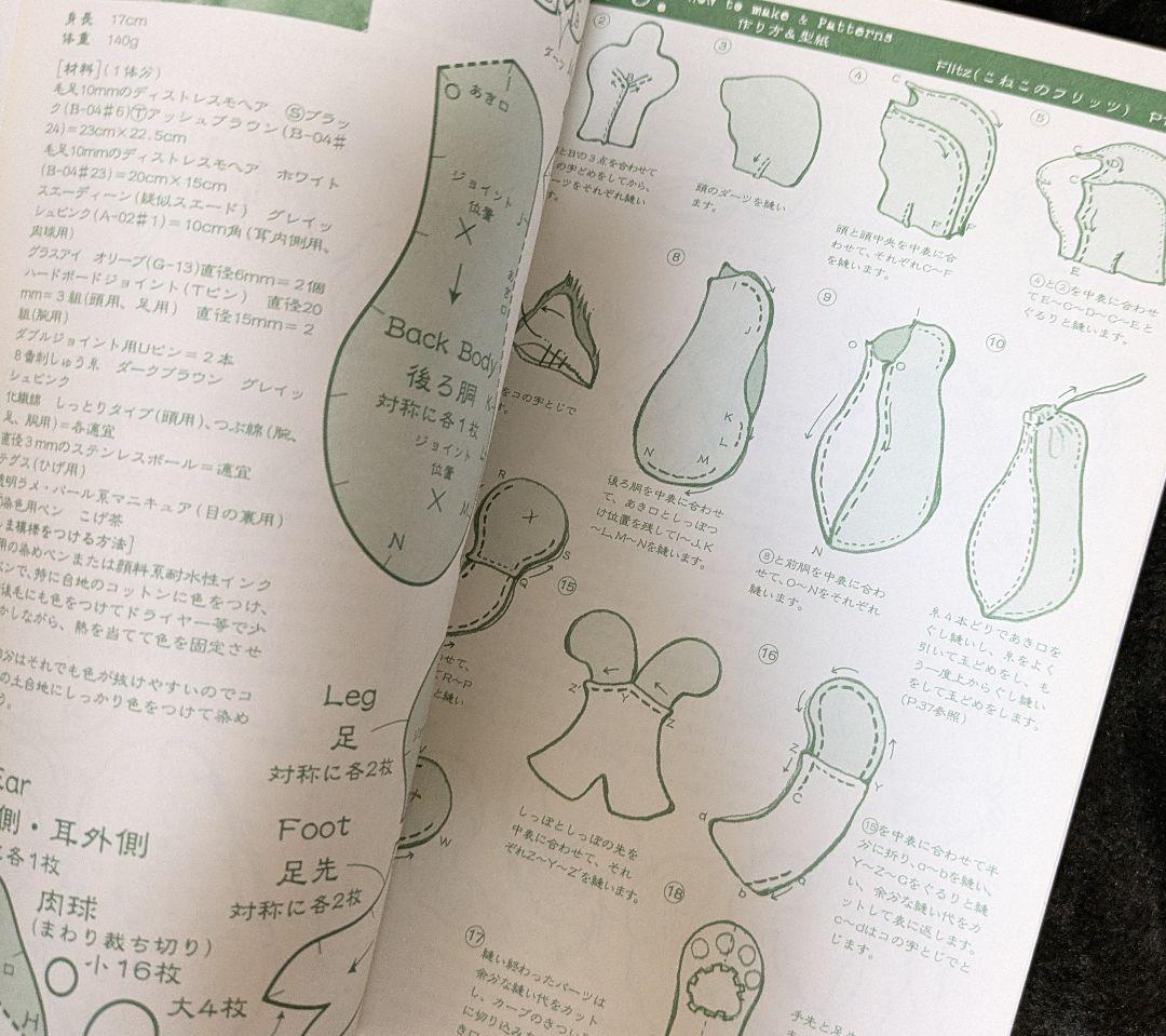 失敗しないテディベア作り 入門編