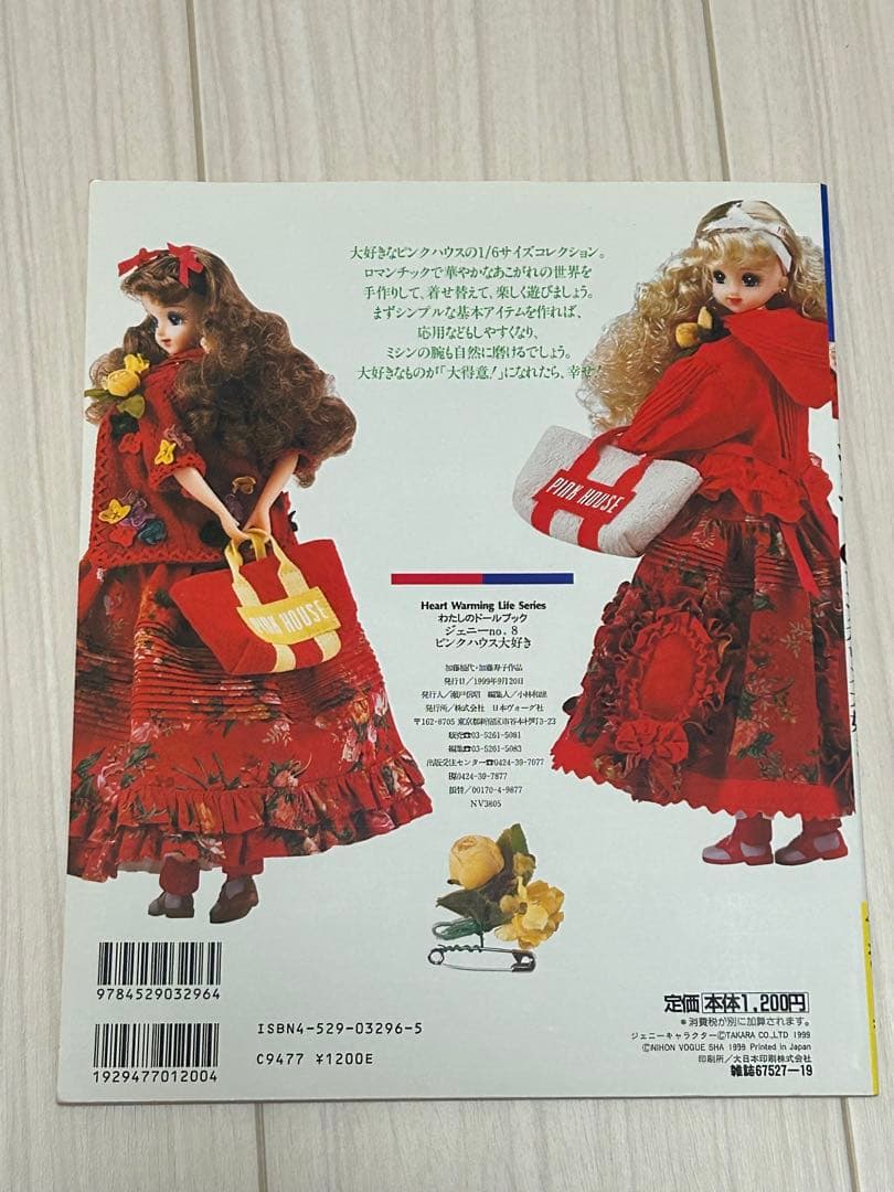 ジェニー no.８ ピンクハウス大好き　わたしのドールブック