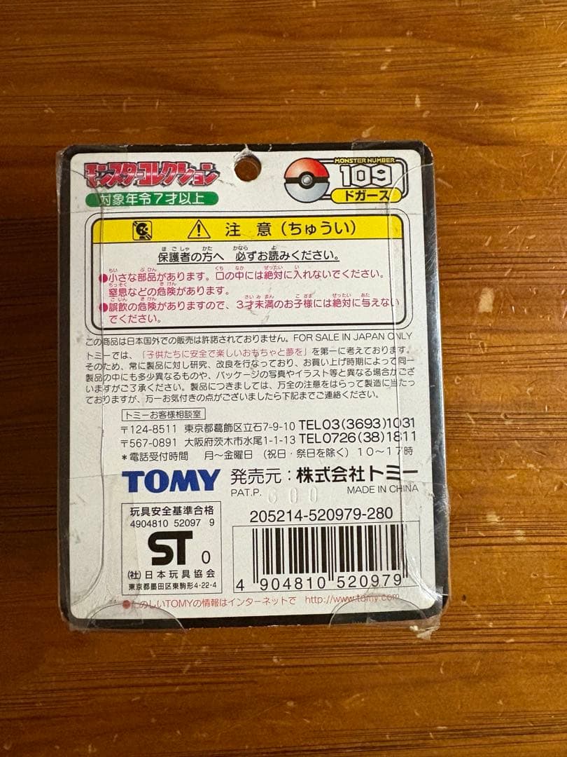 モンコレ　初期　ドガース
