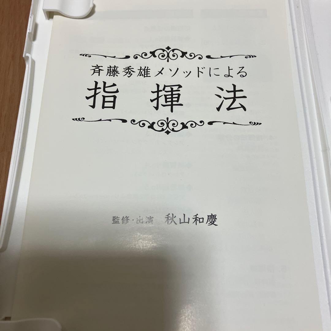 キキさん専用　斉藤秀雄メソッドによる指揮法