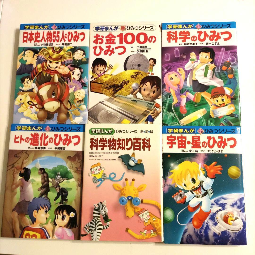【16冊セット】 ひみつシリーズ 学研