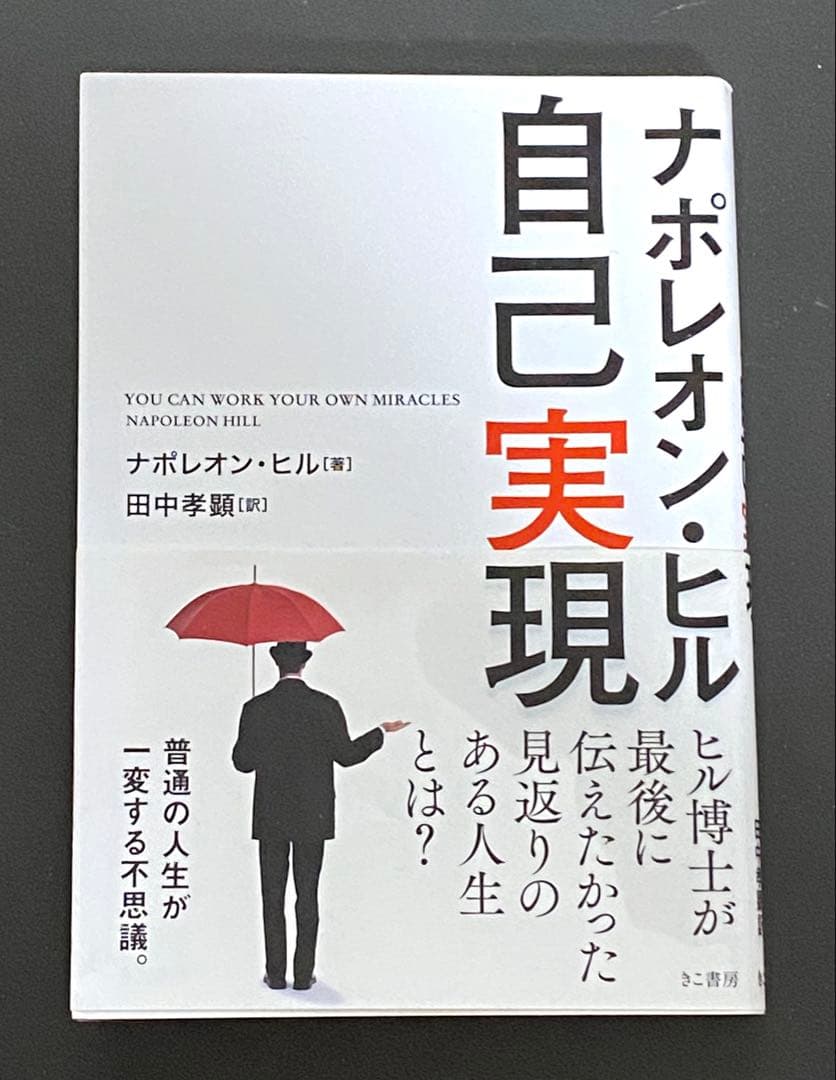 ナポレオン・ヒル 5冊セット