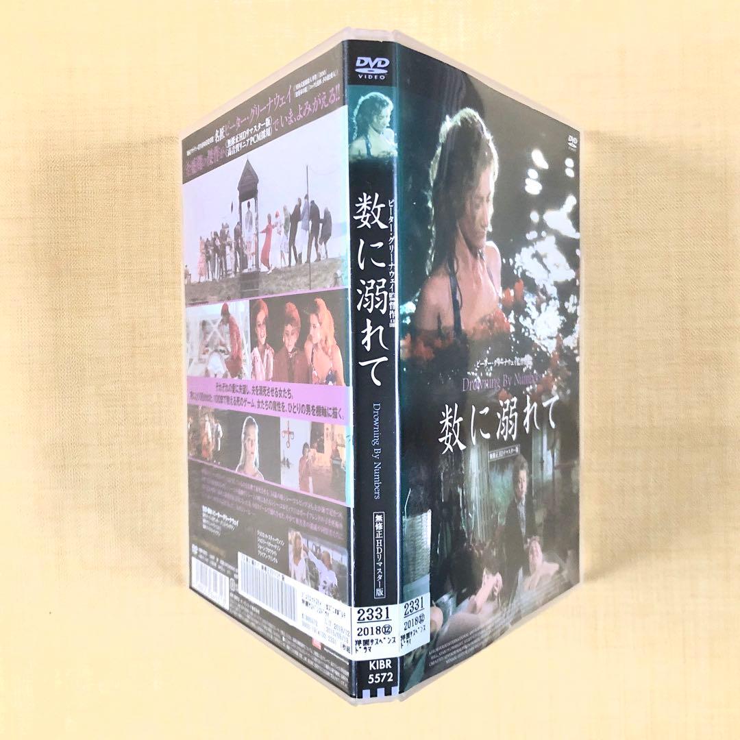 数に溺れて 無修正HDリマスター版 DVDレンタル落ち