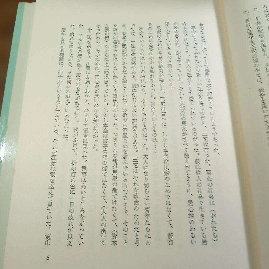 青春の蹉跌 石川達三 新潮社